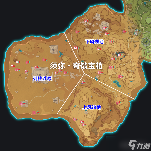 原神原神·宝箱~须弥沙漠·奇馈宝箱全收集