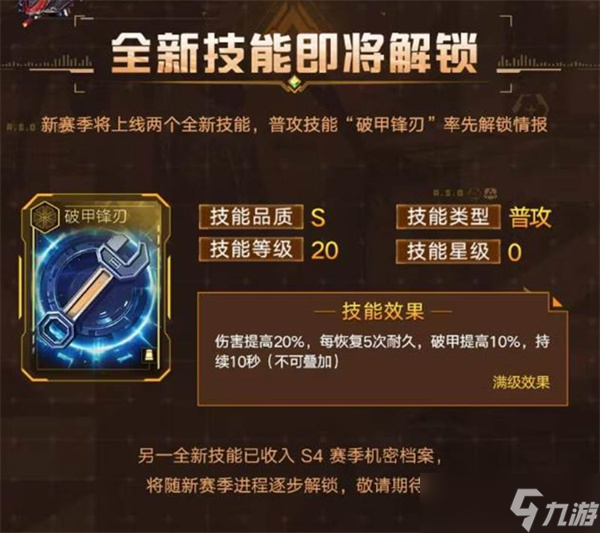 群星纪元S4赛季更新内容一览