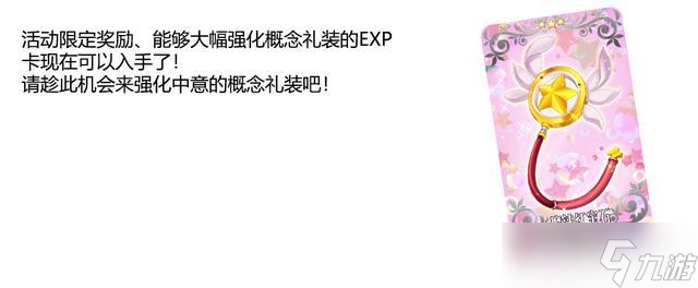 命运冠位指定魔法少女活动攻略,活动限定礼装介绍