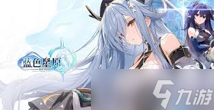 蓝色星原旅谣莉莉厉害吗