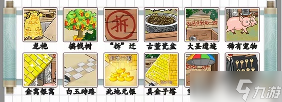 爆梗腦洞富得流油2攻略