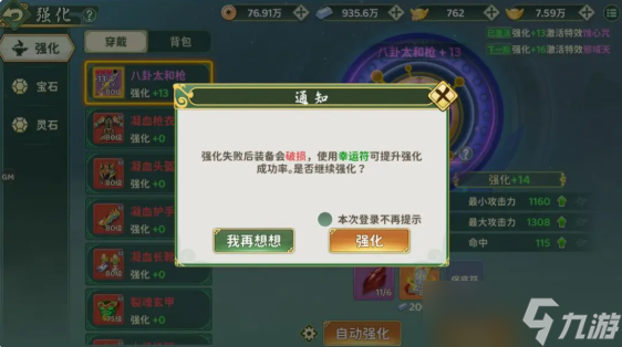 热血江湖归来装备强化有什么技巧-装备强化技巧分享
