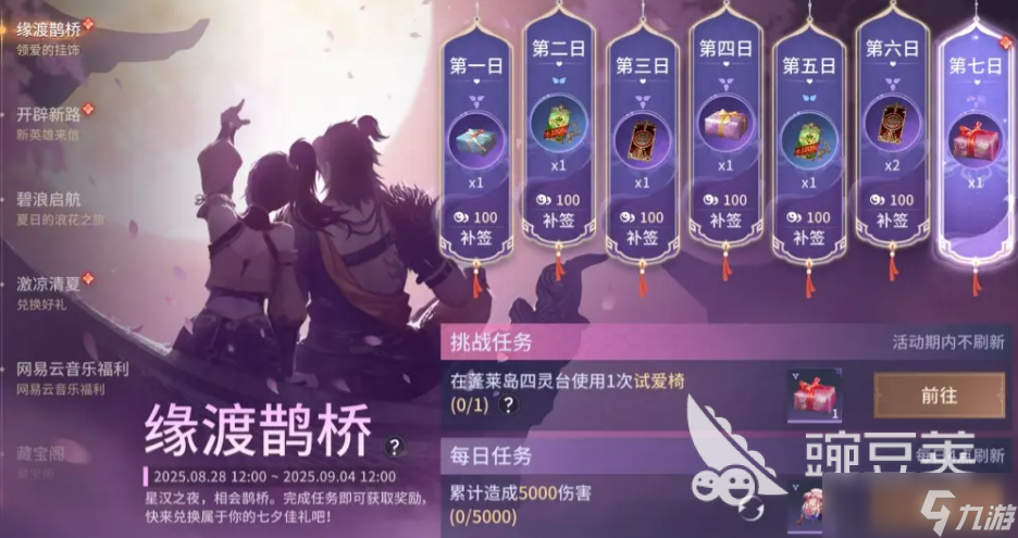 永劫无间手游七夕活动介绍 永劫无间手游七夕活动有什么