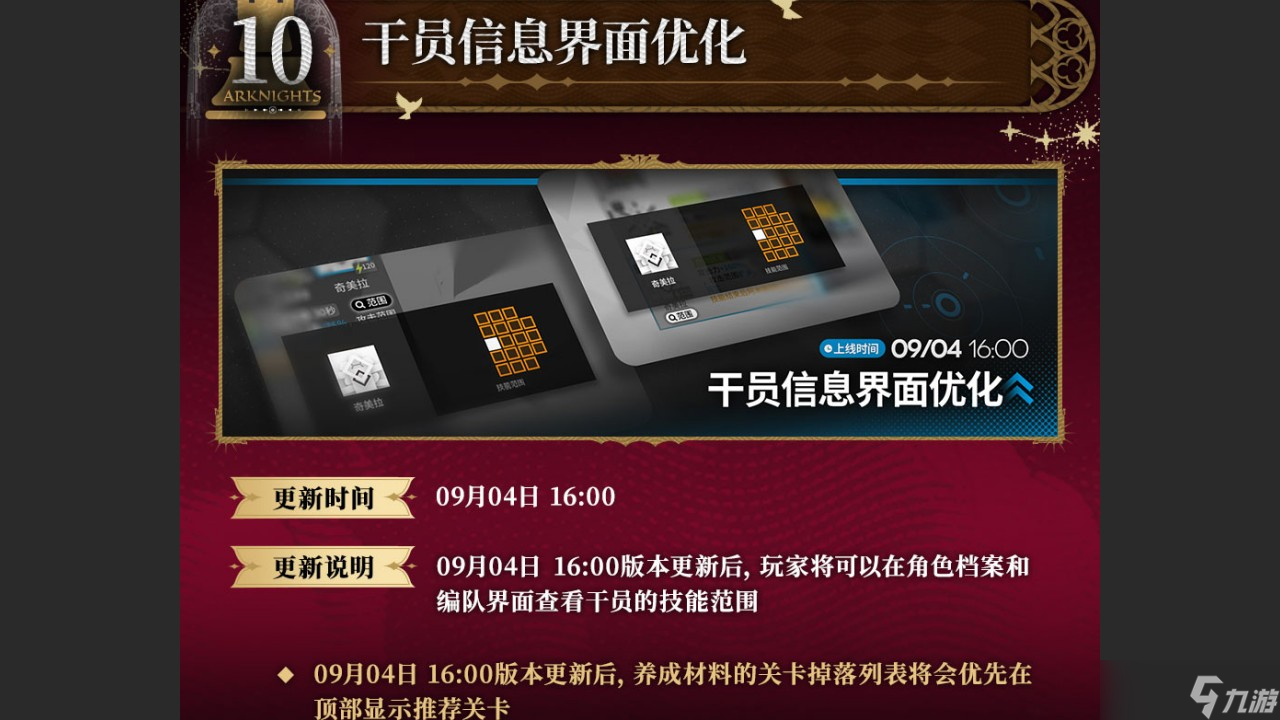 明日方舟SideStory无忧梦呓版本更新一览