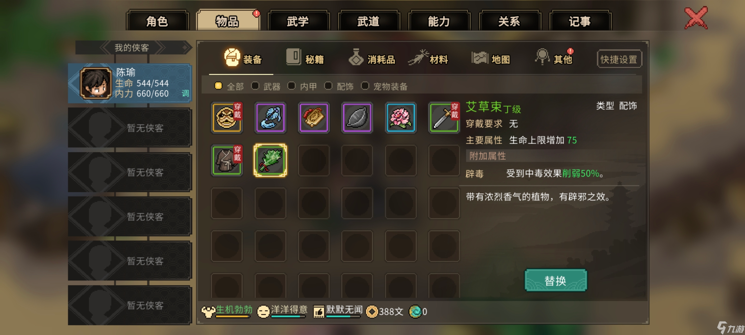 大侠立志传【捉迷藏】任务（全过程）