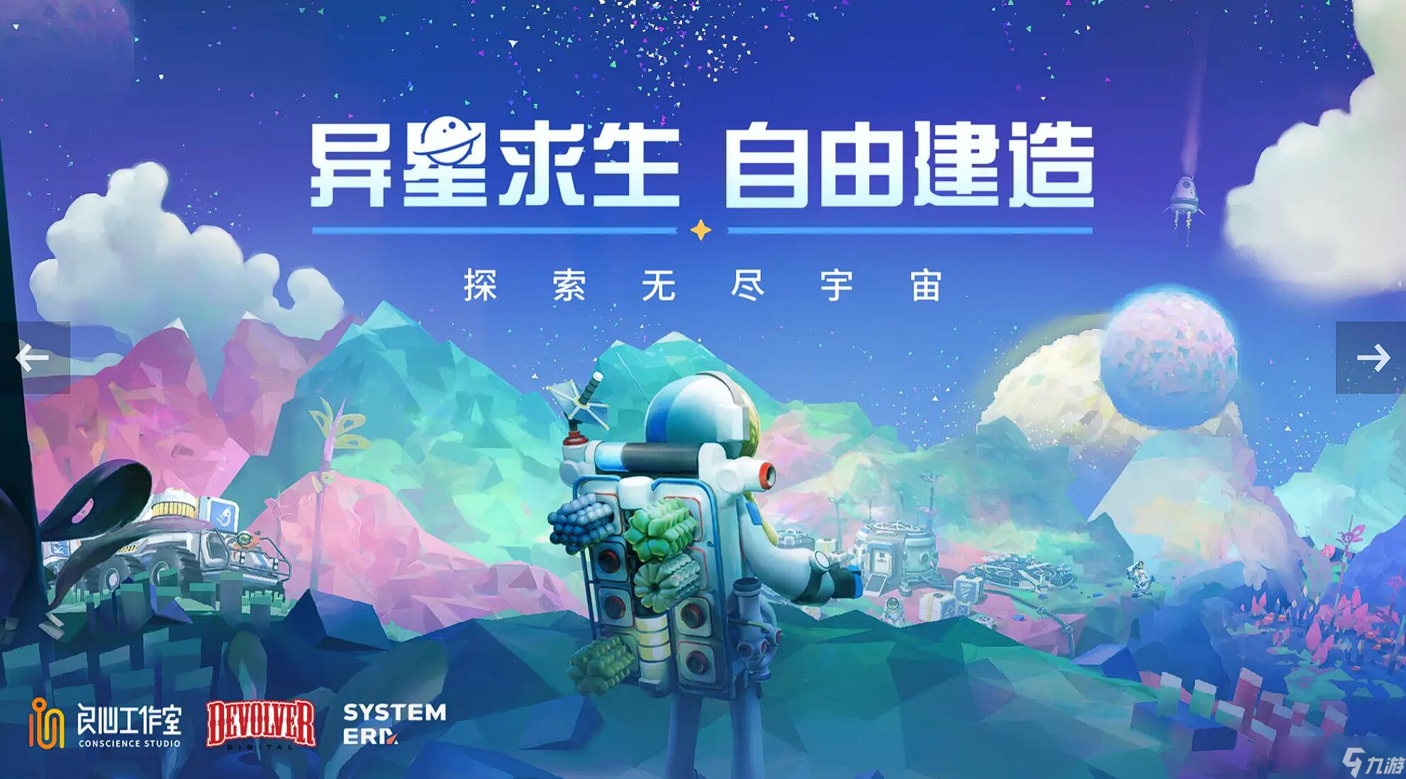 異星探險(xiǎn)家有移動(dòng)版嗎 異星探險(xiǎn)家手游安卓手機(jī)版移動(dòng)版怎么下載截圖
