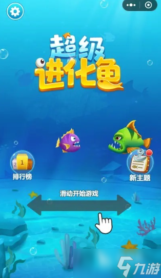 鱼吃鱼的游戏哪些值得下载2025 鱼吃鱼题材的游戏汇总