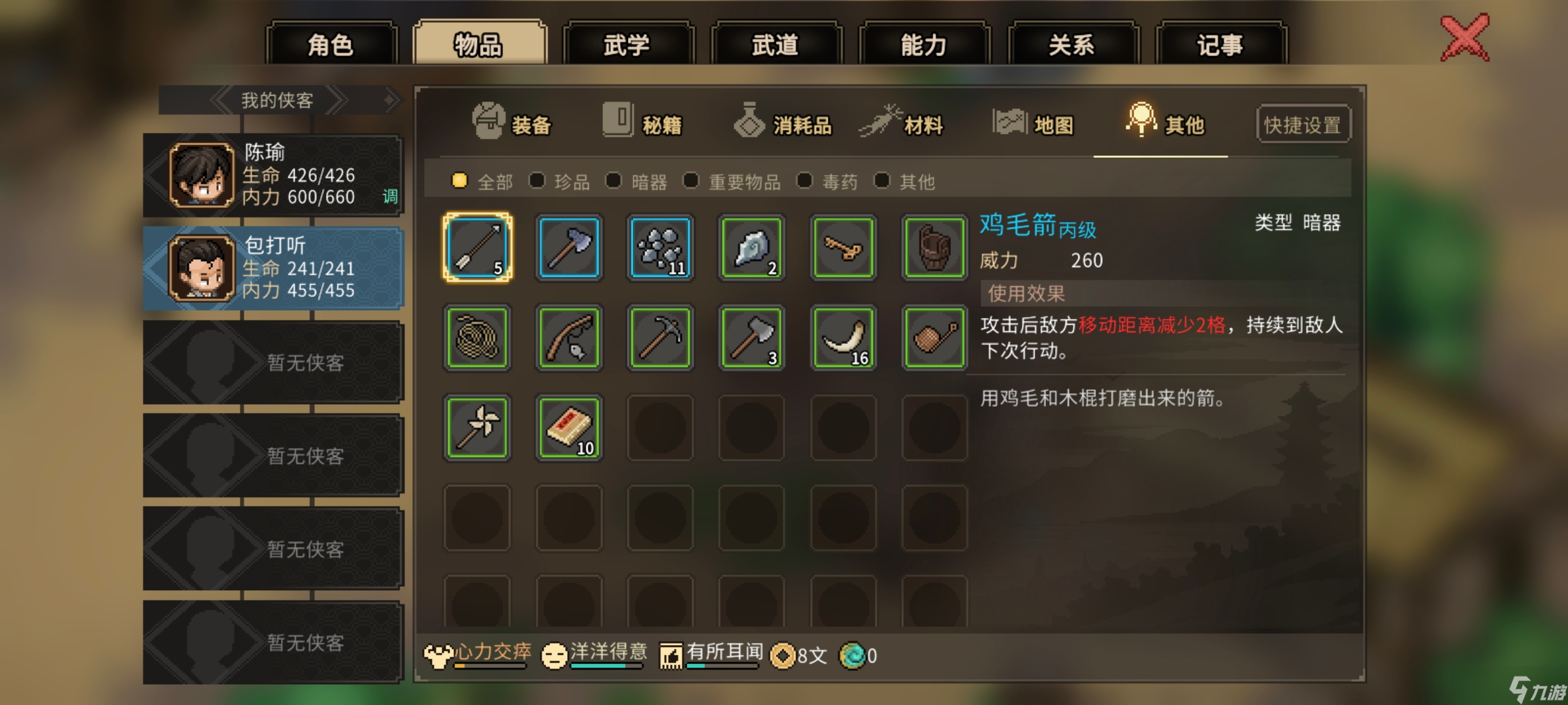 大侠立志传【损坏的铁胎弓】任务（全过程）