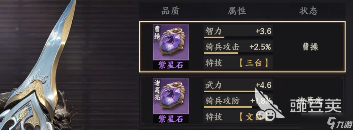 三国群英传策定九州星石搭配推荐 三国群英传策定九州星石怎么搭配好