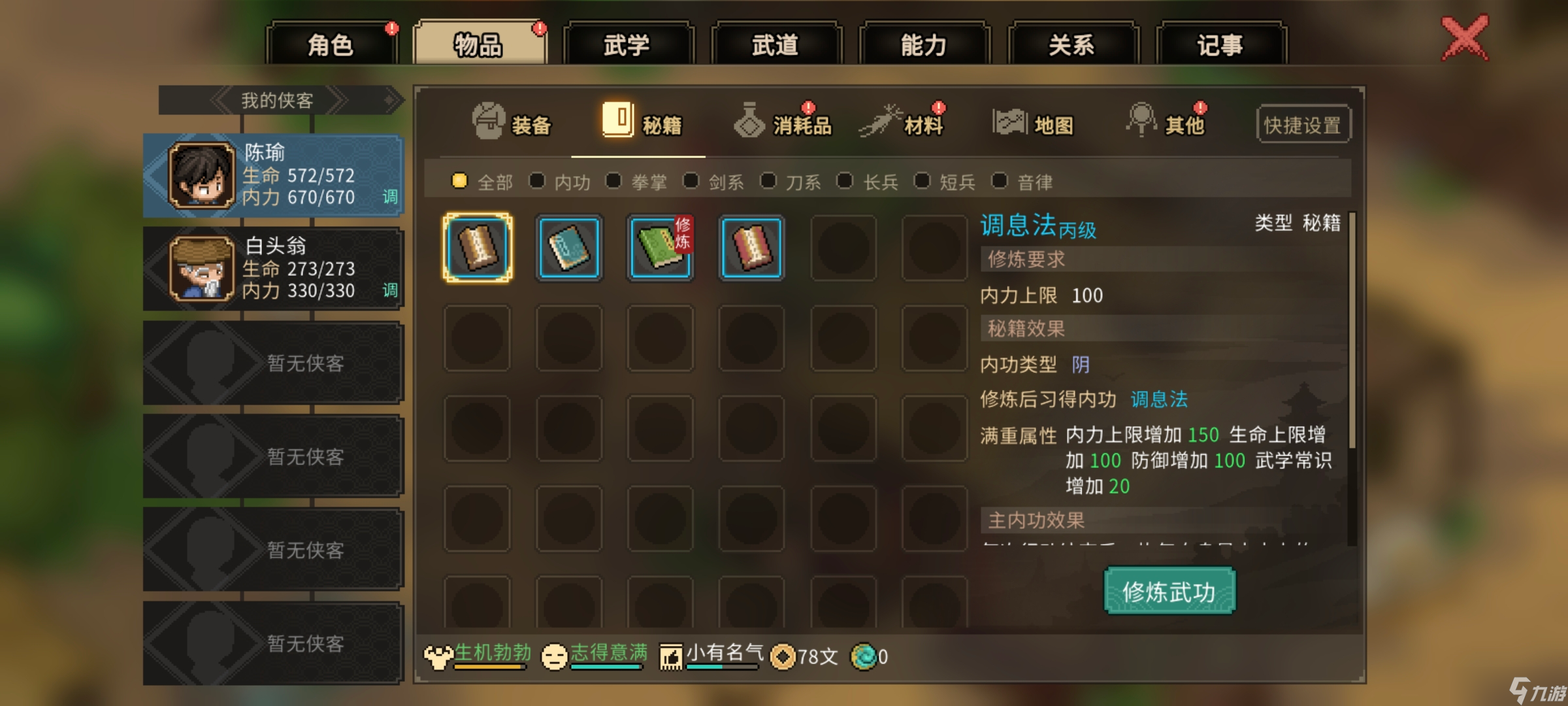 大侠立志传【老郎中的心愿】任务（全过程）