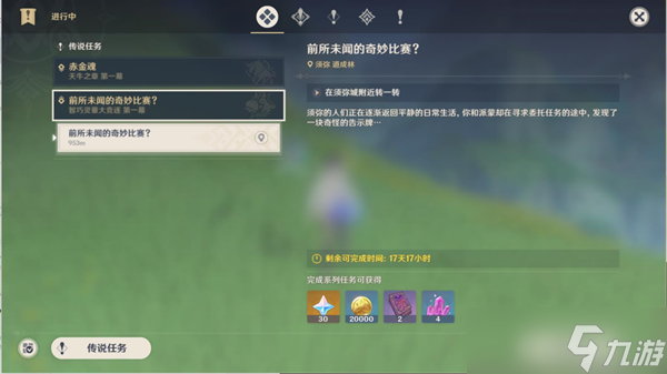 原神前所未闻的奇妙比赛流程一览