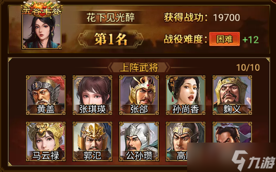 群雄时代荣誉殿堂 | 再创新高！汉中之战（新）排行榜！