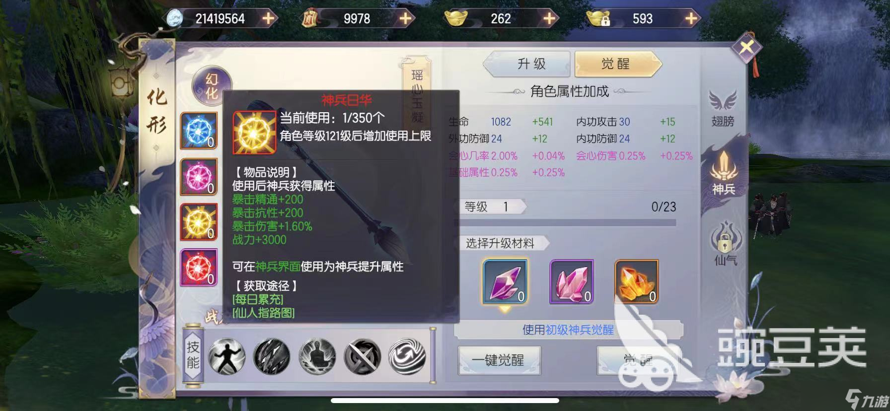 烈火如歌手游绝世神兵在哪里 绝世神兵获取方法