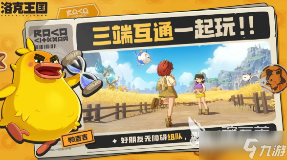 洛克王国世界预约渠道介绍 洛克王国世界怎么下载