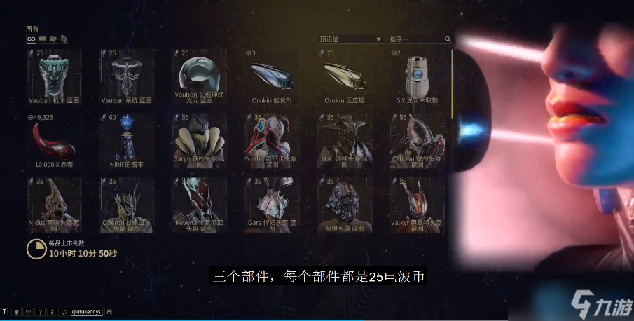 Warframe螺丝刀战神获取指南：跟着Nora电台节奏肝就对了