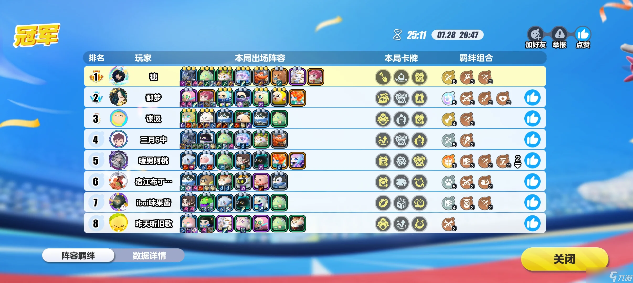 蛋仔派对《蛋仔派对》蛋仔碰碰棋最强阵容学会直接十连冠