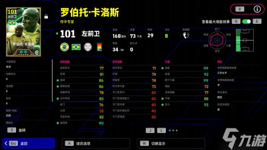 巴西飞翼叱咤边路，红蓝妖刀利刃出鞘！