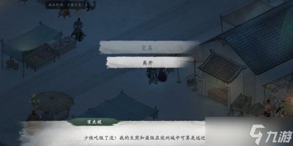 《墨剑江湖》代码疑云任务攻略