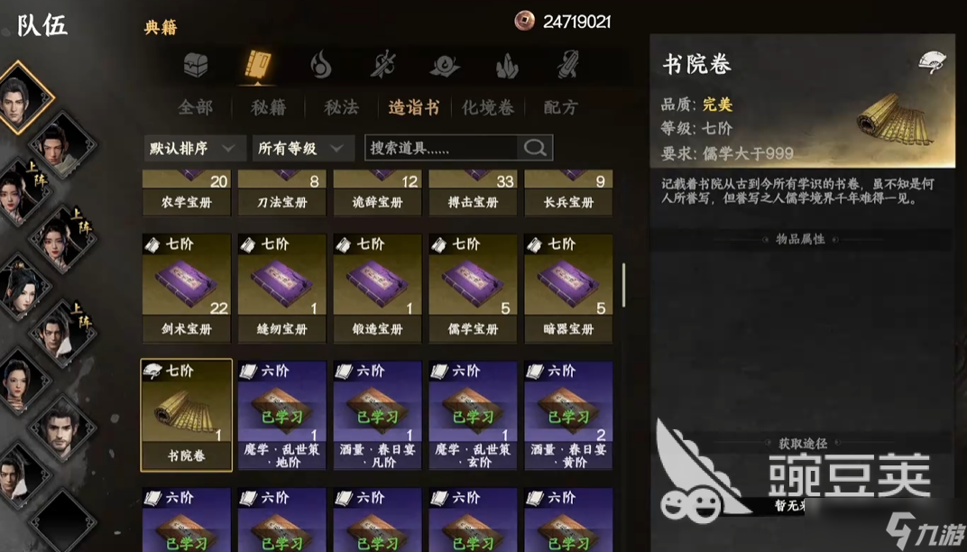 下一站江湖2天上经怎么获得 下一站江湖2天上经获取方式
