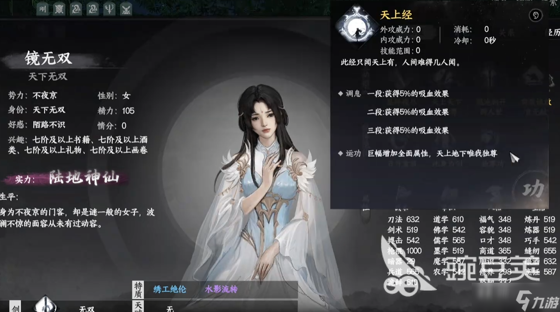 下一站江湖2天上经怎么获得 下一站江湖2天上经获取方式