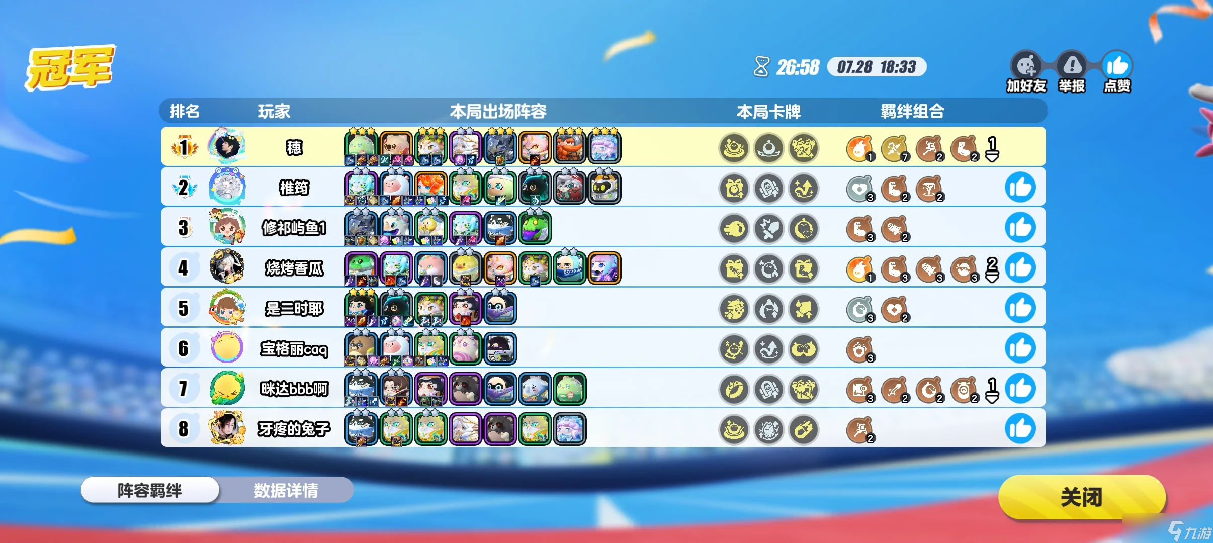 蛋仔派对《蛋仔派对》蛋仔碰碰棋最强阵容学会直接十连冠