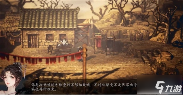 逸剑风云决药圣线攻略