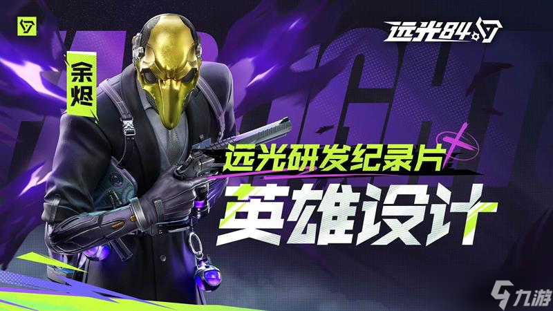 远光84新英雄余烬怎么玩？