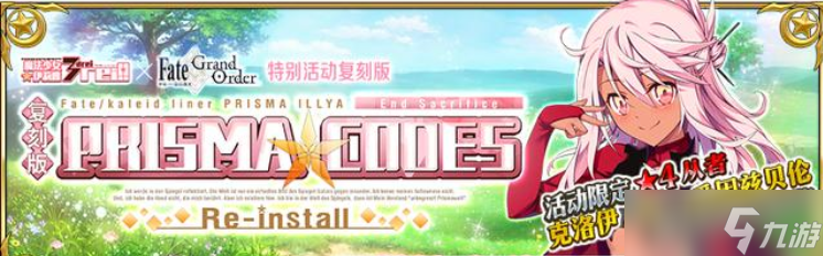 命运冠位指定魔法少女活动攻略，活动限定礼装介绍