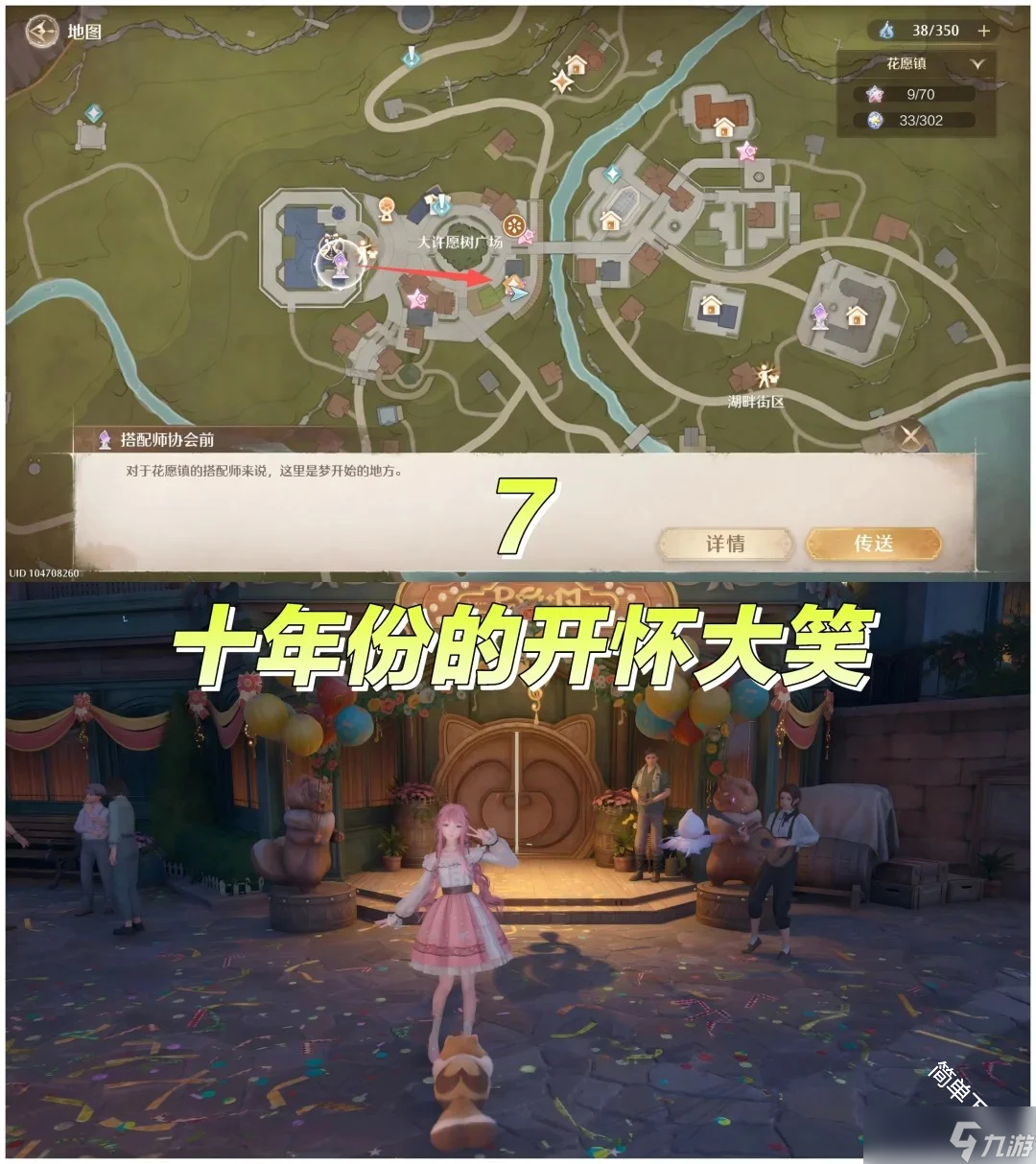 无限暖暖1.9音乐季旅间照片8张照片收集途径内容