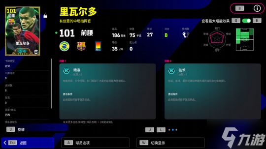 巴西飞翼叱咤边路，红蓝妖刀利刃出鞘！