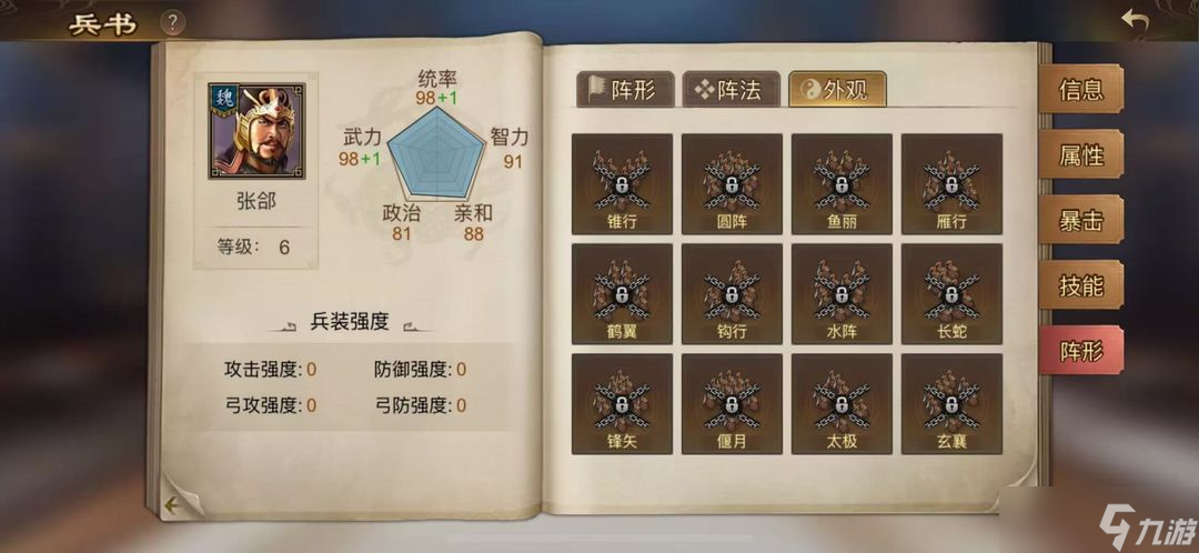 群雄时代【龙骧书库】三级阵外观皮肤情况速览