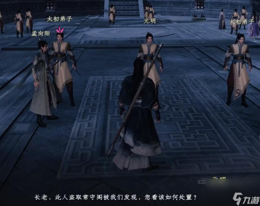 《下一站江湖2》无妄之灾任务攻略
