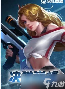 《决胜巅峰》阿鲁卡皮肤