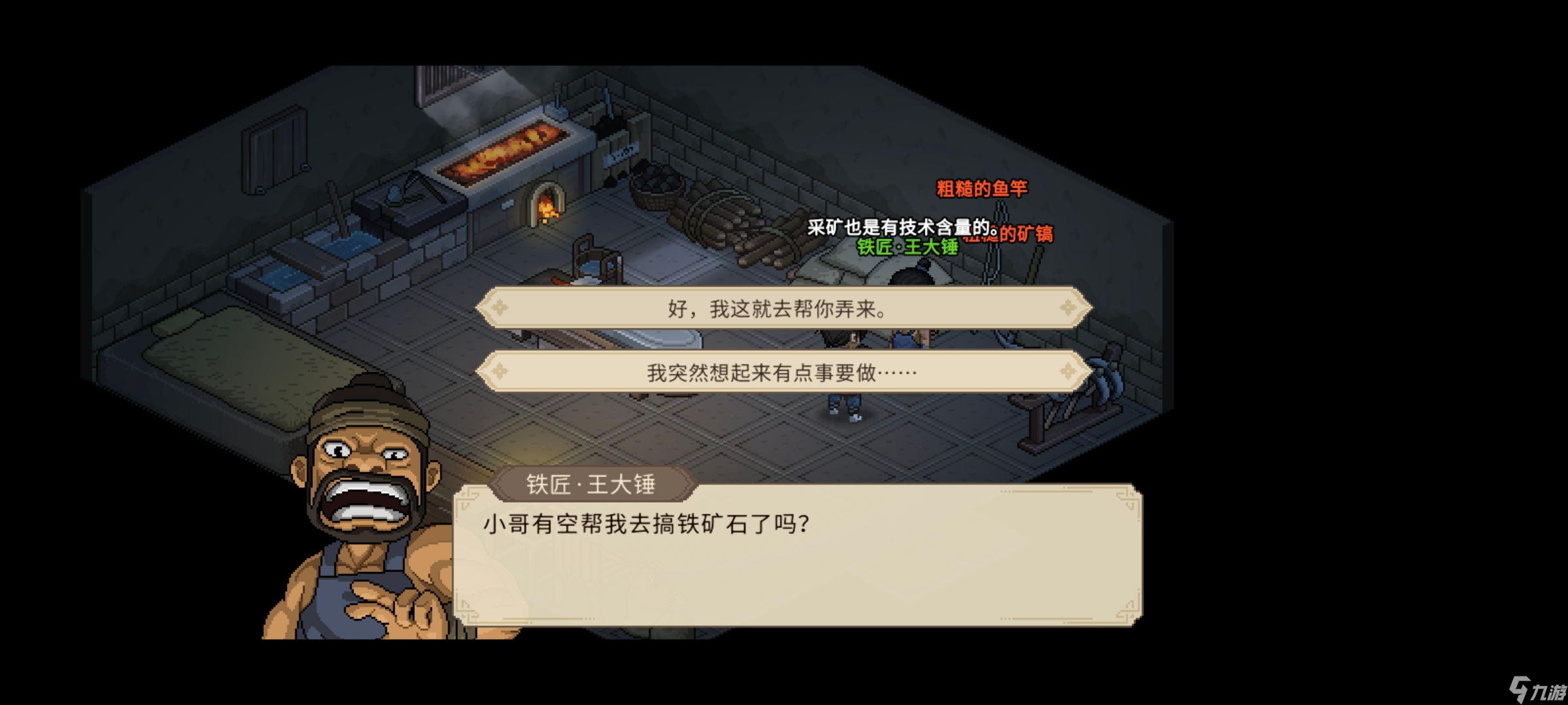 大侠立志传【铁矿紧缺】任务（全过程）