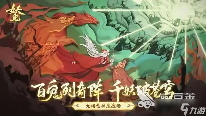 代号妖鬼是网易的吗 代号妖鬼介绍