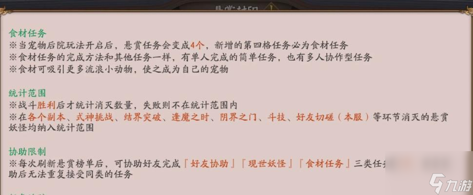 阴阳师中完成见闻任务的技巧是什么？