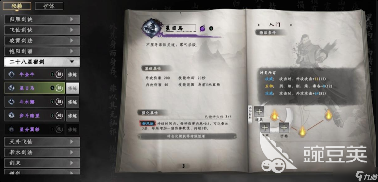 下一站江湖2炼器怎么提升 下一站江湖2炼器提升方式介绍