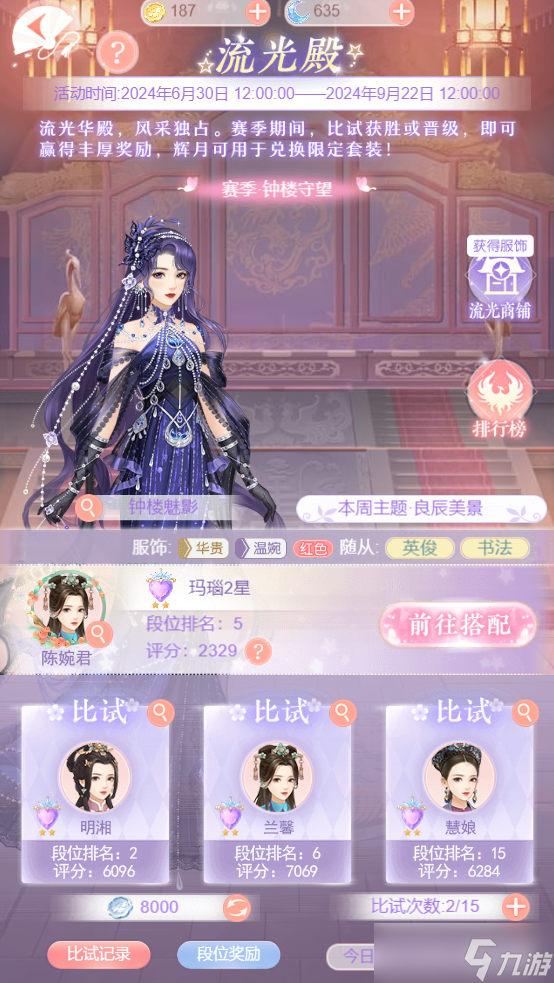 爱江山更爱美人内务府资讯 | 「流光殿」活动玩法简介