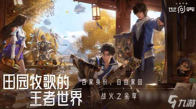 王者榮耀世界是什么游戲 王者榮耀世界手游安卓手機(jī)版下載分享截圖