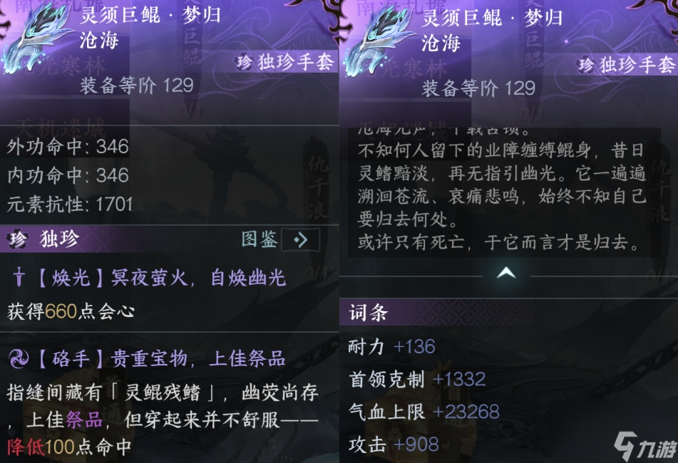逆水寒手游南海乱墟浅海独珍怎么样