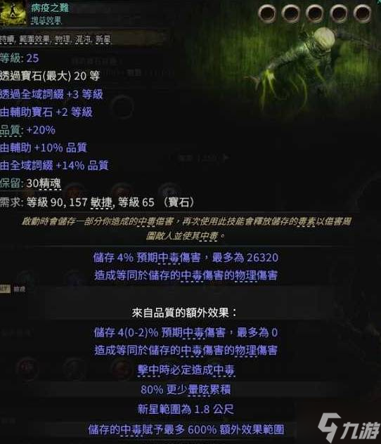 《流放之路2》古灵使徒病疫BD详解 古灵使徒流派推荐