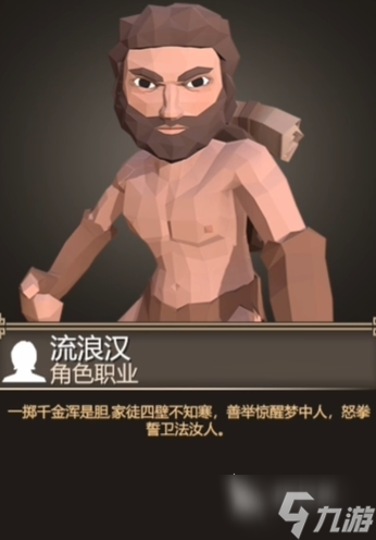 为了吾王流浪汉怎么获取 为了吾王流浪汉强度如何