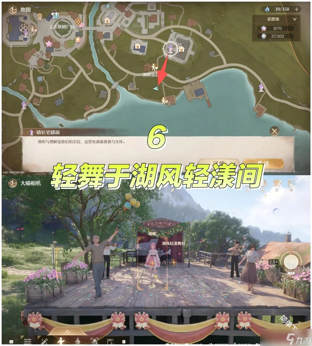 无限暖暖1.9音乐季旅间照片8张照片收集途径内容