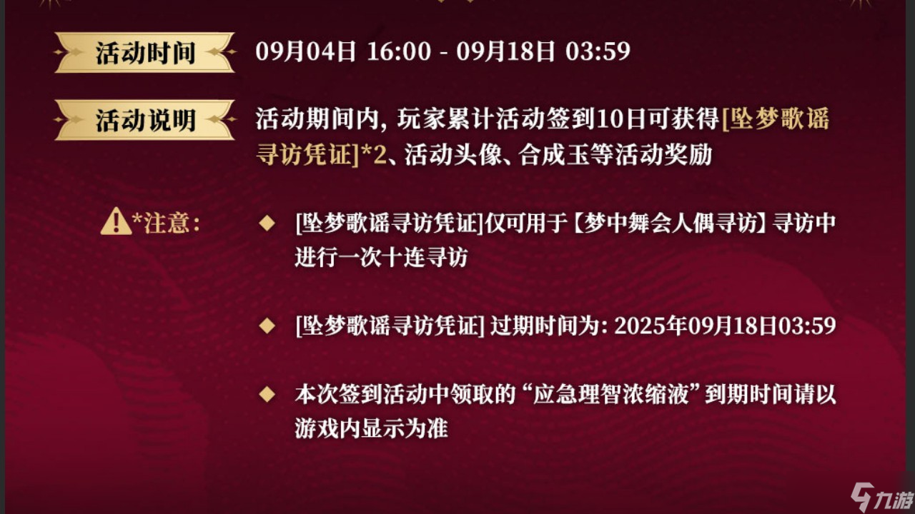 明日方舟SideStory无忧梦呓版本更新一览