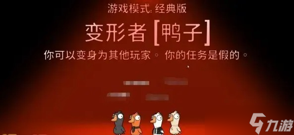 鹅鸭杀变形者技能一览