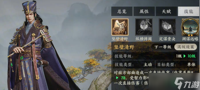 三国群英传策定九州中的郭嘉怎么样