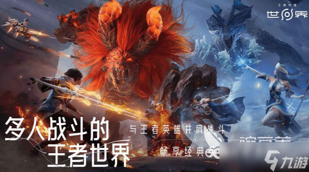 王者荣耀世界什么时候上线 王者荣耀世界公测时间分享