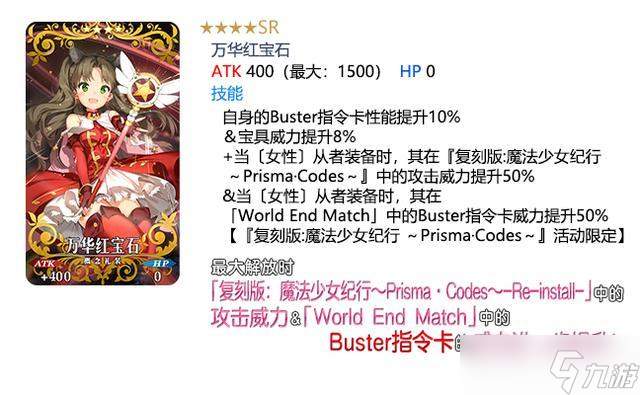 命运冠位指定魔法少女活动攻略,活动限定礼装介绍