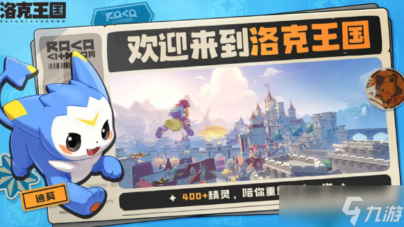 洛克王国世界预约渠道介绍 洛克王国世界怎么下载截图