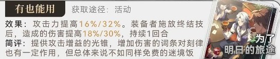《崩坏：星穹铁道》刻律德菈专属光锥推荐